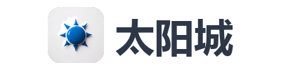 太阳城
